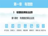 数学北师大版（2024）七年级上册课件 2.3.1有理数的乘法法则
