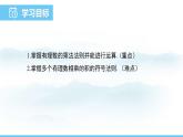 数学北师大版（2024）七年级上册课件 2.3.1有理数的乘法法则