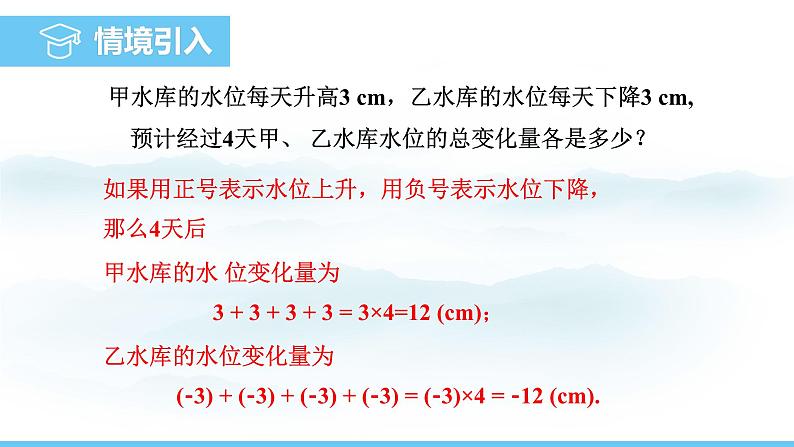 数学北师大版（2024）七年级上册课件 2.3.1有理数的乘法法则05