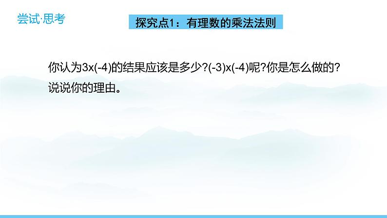 数学北师大版（2024）七年级上册课件 2.3.1有理数的乘法法则06