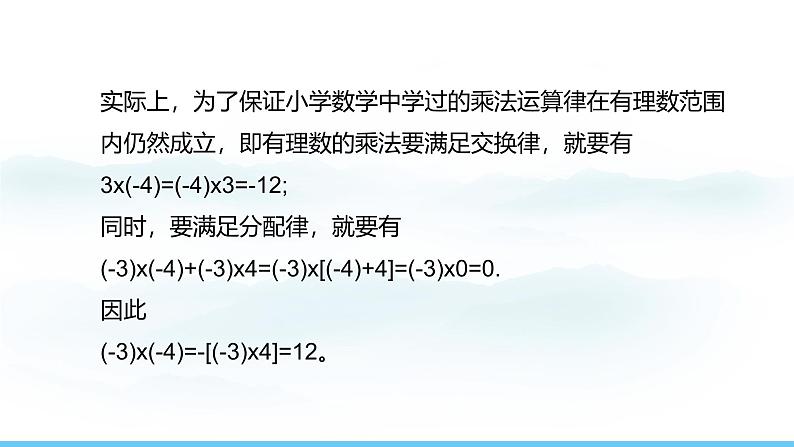 数学北师大版（2024）七年级上册课件 2.3.1有理数的乘法法则07