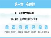 数学北师大版（2024）七年级上册课件 2.3.2 有理数的乘法运算律