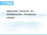 数学北师大版（2024）七年级上册课件 2.3.2 有理数的乘法运算律