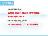 数学北师大版（2024）七年级上册课件 2.3.2 有理数的乘法运算律