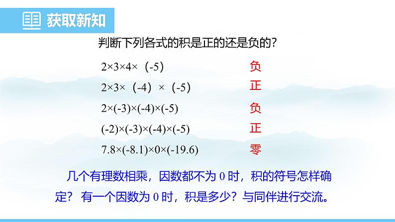 数学北师大版（2024）七年级上册课件 2.3.2 有理数的乘法运算律06