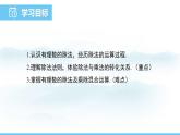 数学北师大版（2024）七年级上册课件 2.3.3 有理数的除法