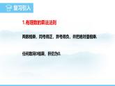 数学北师大版（2024）七年级上册课件 2.3.3 有理数的除法