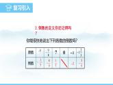 数学北师大版（2024）七年级上册课件 2.3.3 有理数的除法