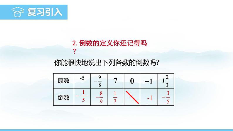 数学北师大版（2024）七年级上册课件 2.3.3 有理数的除法05