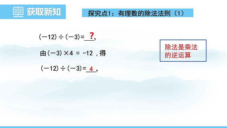 数学北师大版（2024）七年级上册课件 2.3.3 有理数的除法06