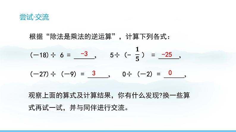 数学北师大版（2024）七年级上册课件 2.3.3 有理数的除法07