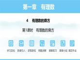 数学北师大版（2024）七年级上册课件 2.4.1 乘方的意义及其运算