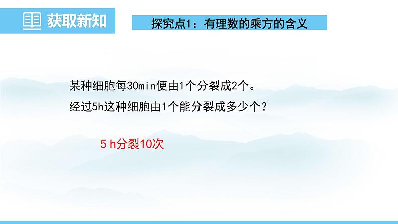 数学北师大版（2024）七年级上册课件 2.4.1 乘方的意义及其运算第5页