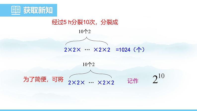 数学北师大版（2024）七年级上册课件 2.4.1 乘方的意义及其运算第7页