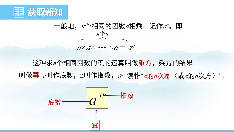 数学北师大版（2024）七年级上册课件 2.4.1 乘方的意义及其运算第8页