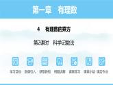 數(shù)學(xué)北師大版（2024）七年級(jí)上冊(cè)課件 2.4.2 科學(xué)記數(shù)法