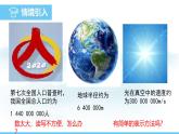 數(shù)學(xué)北師大版（2024）七年級(jí)上冊(cè)課件 2.4.2 科學(xué)記數(shù)法
