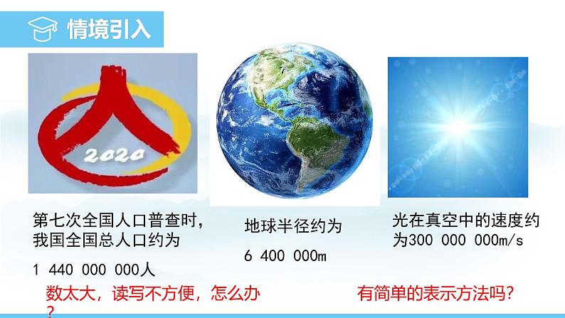 数学北师大版（2024）七年级上册课件 2.4.2 科学记数法04