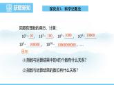 數(shù)學(xué)北師大版（2024）七年級(jí)上冊(cè)課件 2.4.2 科學(xué)記數(shù)法
