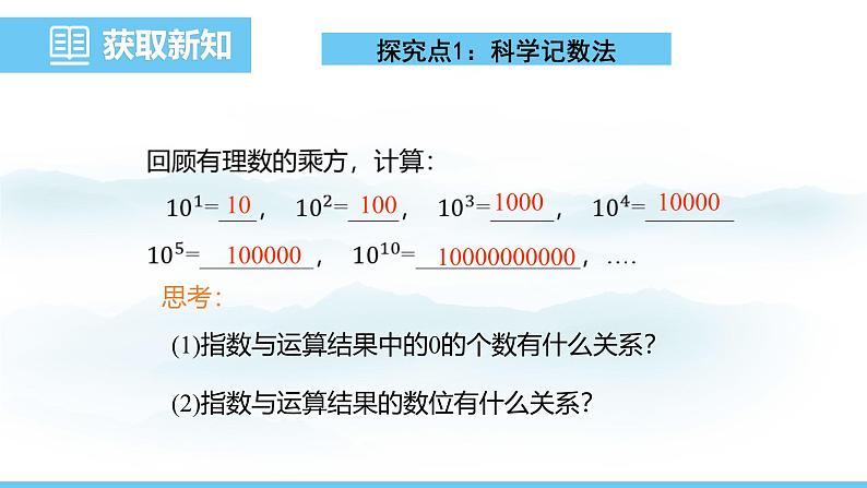 数学北师大版（2024）七年级上册课件 2.4.2 科学记数法05