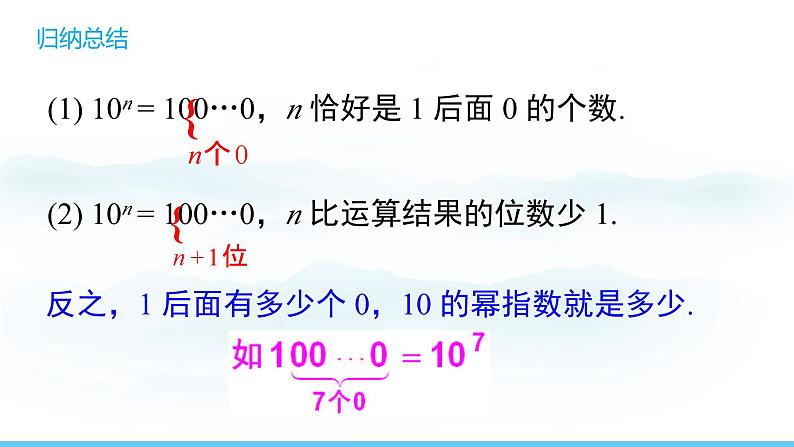 数学北师大版（2024）七年级上册课件 2.4.2 科学记数法07