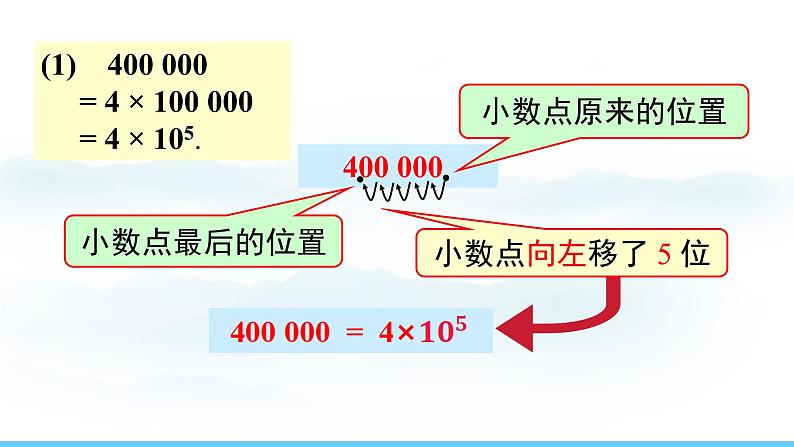 数学北师大版（2024）七年级上册课件 2.4.2 科学记数法08