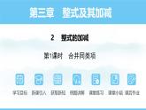 数学北师大版（2024）七年级上册课件 3.2.1 合并同类项