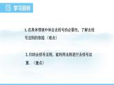 数学北师大版（2024）七年级上册课件 3.2.2 去括号