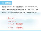 数学北师大版（2024）七年级上册课件 3.2.2 去括号
