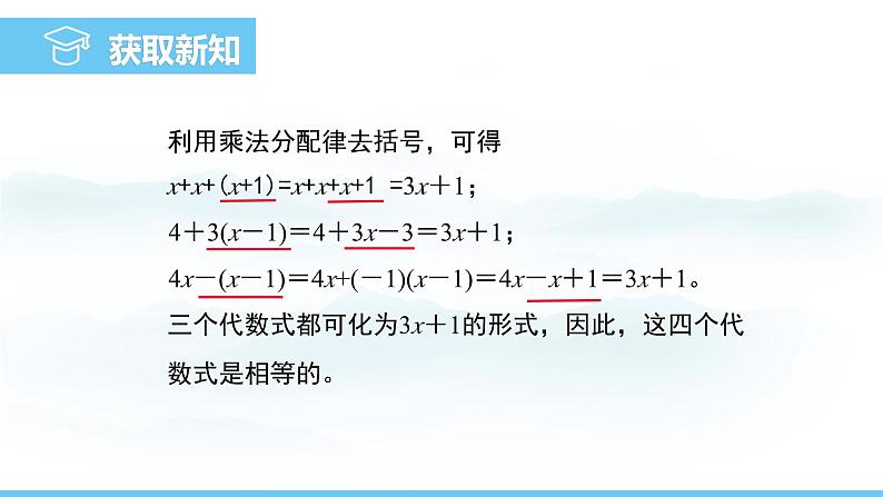 数学北师大版（2024）七年级上册课件 3.2.2 去括号08