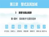 数学北师大版（2024）七年级上册课件 3.3.1 探索数字与图形规律