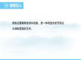数学北师大版（2024）七年级上册课件 3.3.2 借助运算解释规律和现象