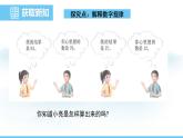 数学北师大版（2024）七年级上册课件 3.3.2 借助运算解释规律和现象