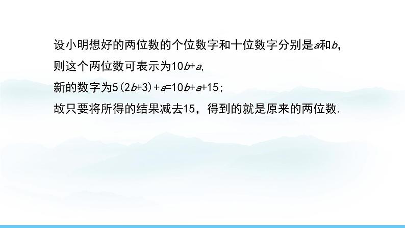 数学北师大版（2024）七年级上册课件 3.3.2 借助运算解释规律和现象06