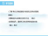 數(shù)學(xué)北師大版（2024）七年級(jí)上冊(cè)課件 4.1.2 比較線段的長(zhǎng)短