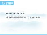 數(shù)學(xué)北師大版（2024）七年級(jí)上冊(cè)課件 5.2.1 利用等式的基本性質(zhì)解一元一次方程