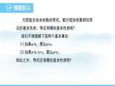 數(shù)學(xué)北師大版（2024）七年級(jí)上冊(cè)課件 5.2.1 利用等式的基本性質(zhì)解一元一次方程