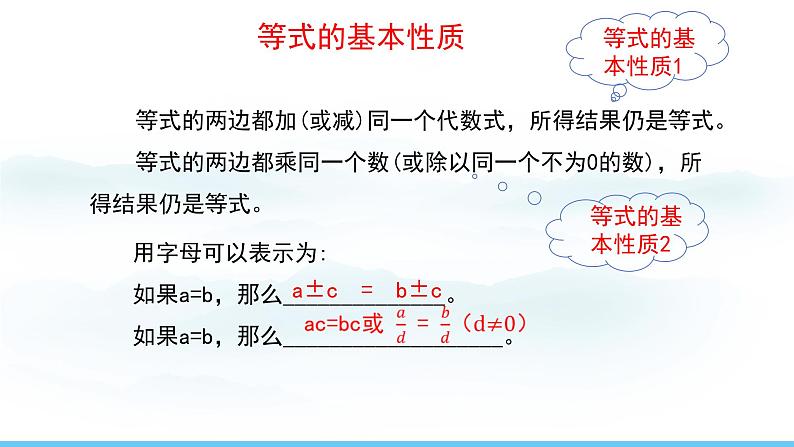 数学北师大版（2024）七年级上册课件 5.2.1 利用等式的基本性质解一元一次方程06