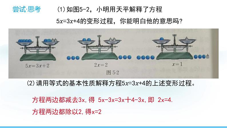 数学北师大版（2024）七年级上册课件 5.2.1 利用等式的基本性质解一元一次方程07