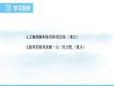 數(shù)學(xué)北師大版（2024）七年級(jí)上冊(cè)課件 5.2.2 利用移項(xiàng)解一元一次方程