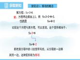 數(shù)學(xué)北師大版（2024）七年級(jí)上冊(cè)課件 5.2.2 利用移項(xiàng)解一元一次方程