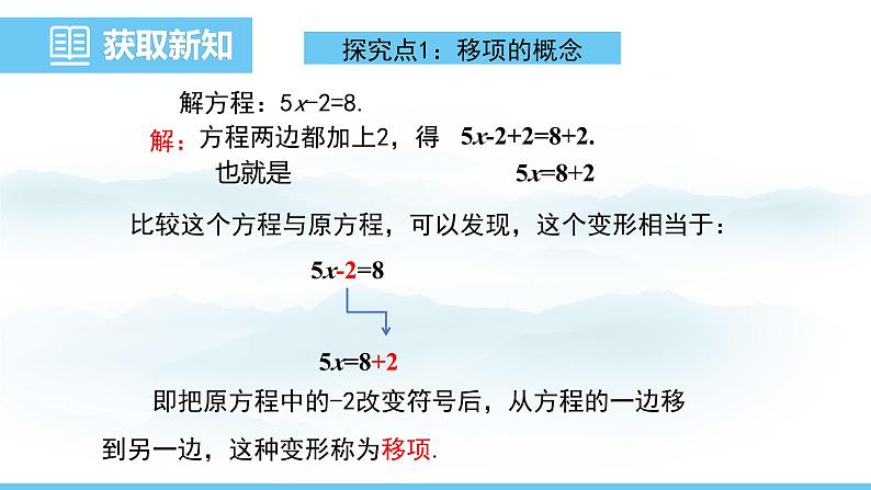 数学北师大版（2024）七年级上册课件 5.2.2 利用移项解一元一次方程04