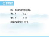 數(shù)學(xué)北師大版（2024）七年級(jí)上冊(cè)課件 5.2.2 利用移項(xiàng)解一元一次方程