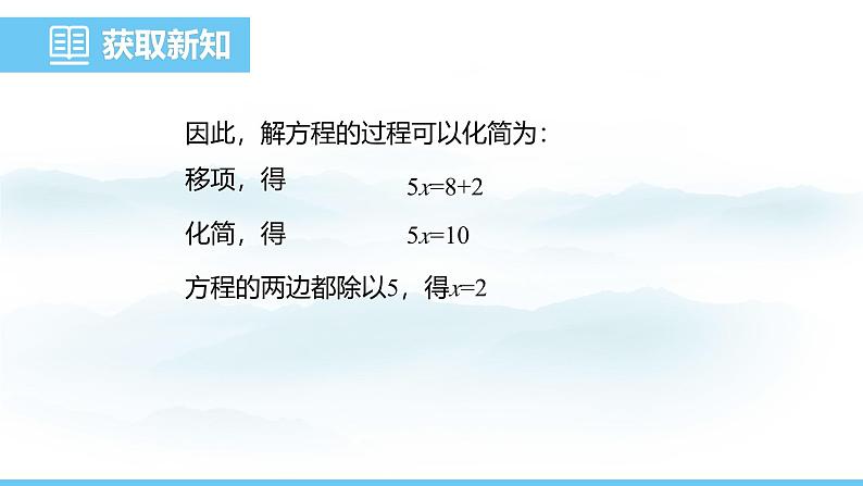 数学北师大版（2024）七年级上册课件 5.2.2 利用移项解一元一次方程05