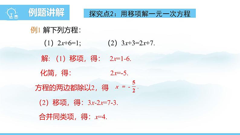 数学北师大版（2024）七年级上册课件 5.2.2 利用移项解一元一次方程08