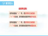 數(shù)學(xué)北師大版（2024）七年級(jí)上冊(cè)課件 5.2.3 利用去括號(hào)解一元一次方程