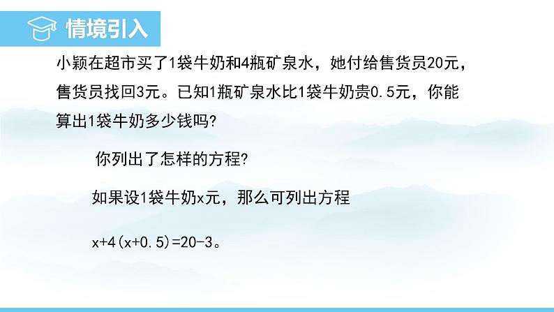 数学北师大版（2024）七年级上册课件 5.2.3 利用去括号解一元一次方程05