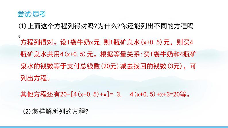 数学北师大版（2024）七年级上册课件 5.2.3 利用去括号解一元一次方程06