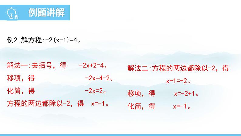 数学北师大版（2024）七年级上册课件 5.2.3 利用去括号解一元一次方程08