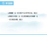 數(shù)學(xué)北師大版（2024）七年級(jí)上冊(cè)課件 5.2.4 利用去分母解一元一次方程